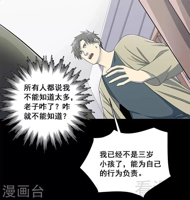 第38话 人不在，肉体留下 第2页