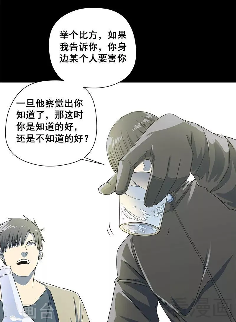 第38话 人不在，肉体留下 第3页