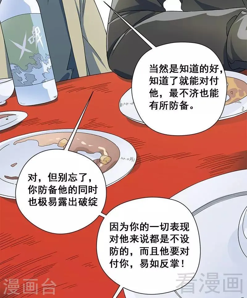 第38话 人不在，肉体留下 第4页