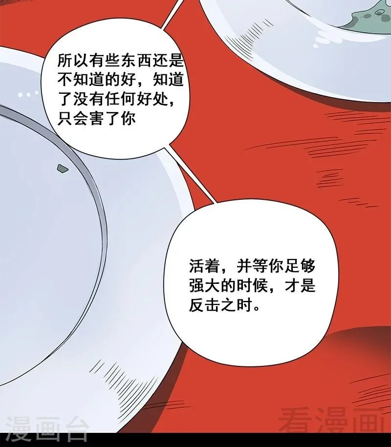 第38话 人不在，肉体留下 第5页