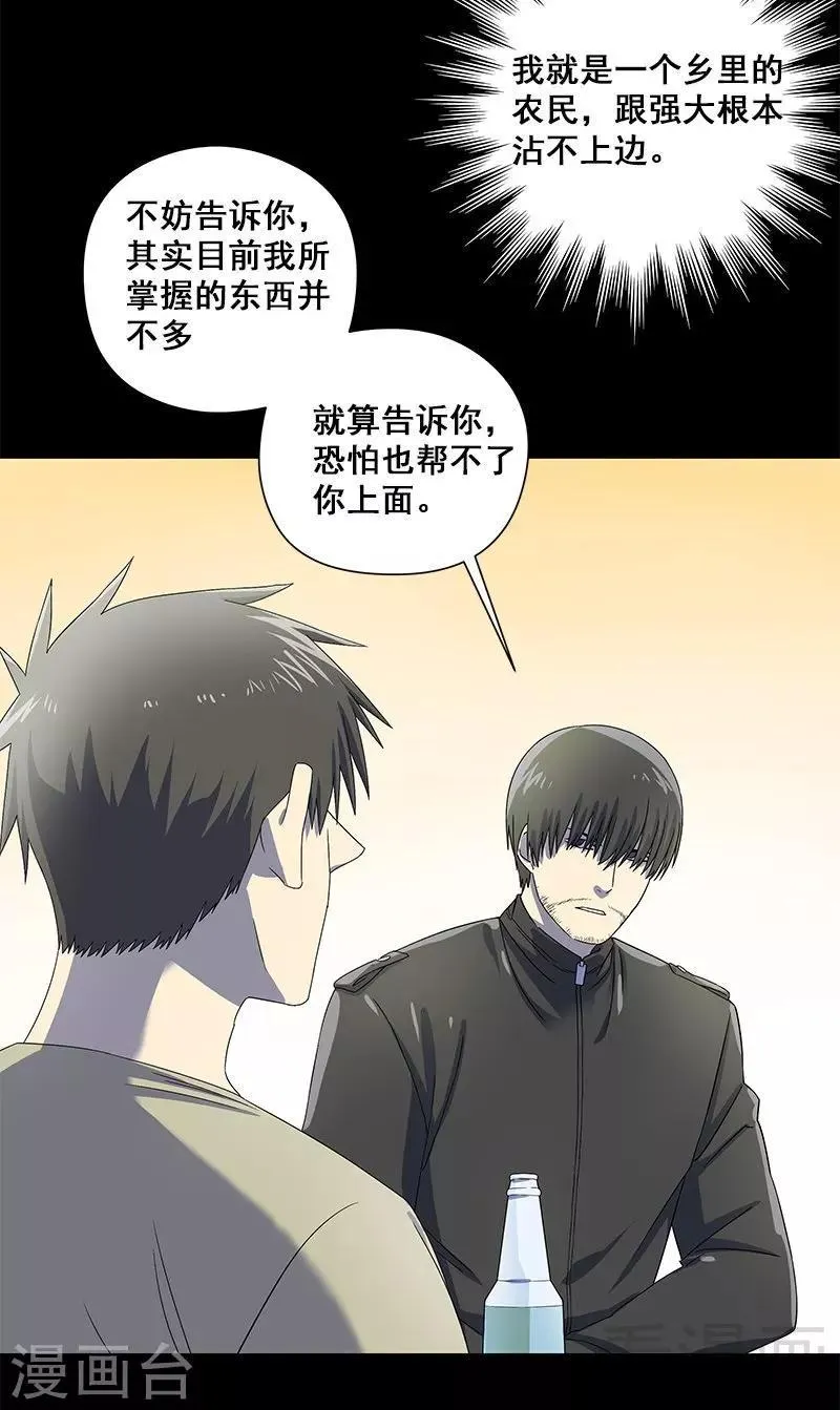第38话 人不在，肉体留下 第7页