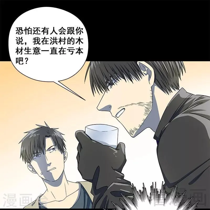 第38话 人不在，肉体留下 第9页