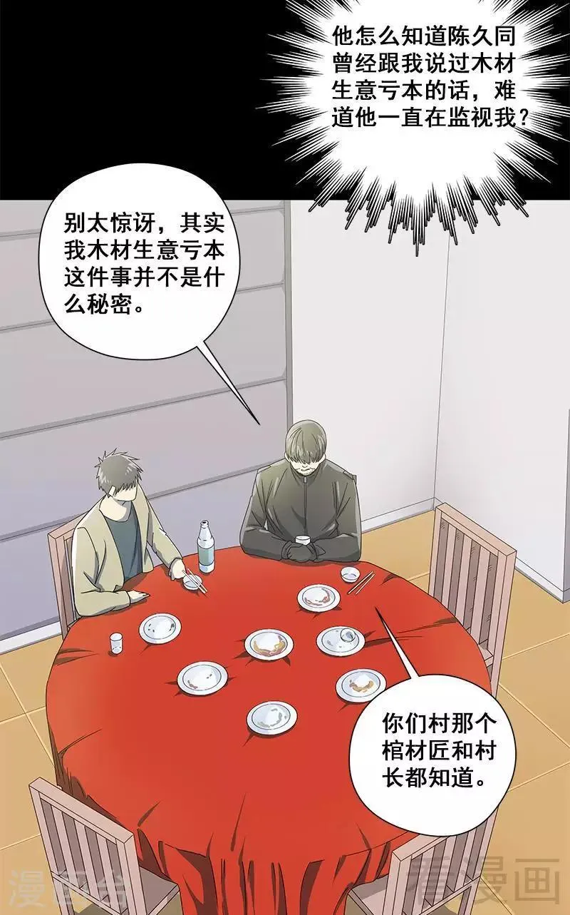 第38话 人不在，肉体留下 第10页