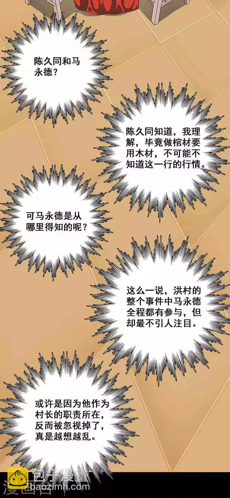 第38话 人不在，肉体留下 第11页