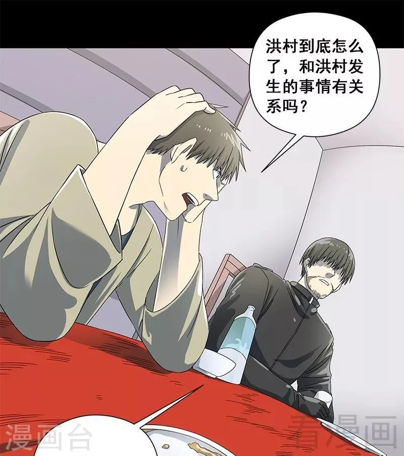 第38话 人不在，肉体留下 第12页