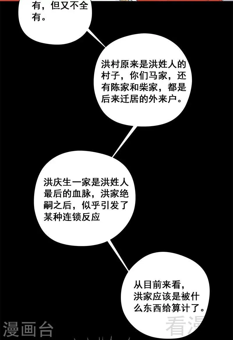 第38话 人不在，肉体留下 第13页