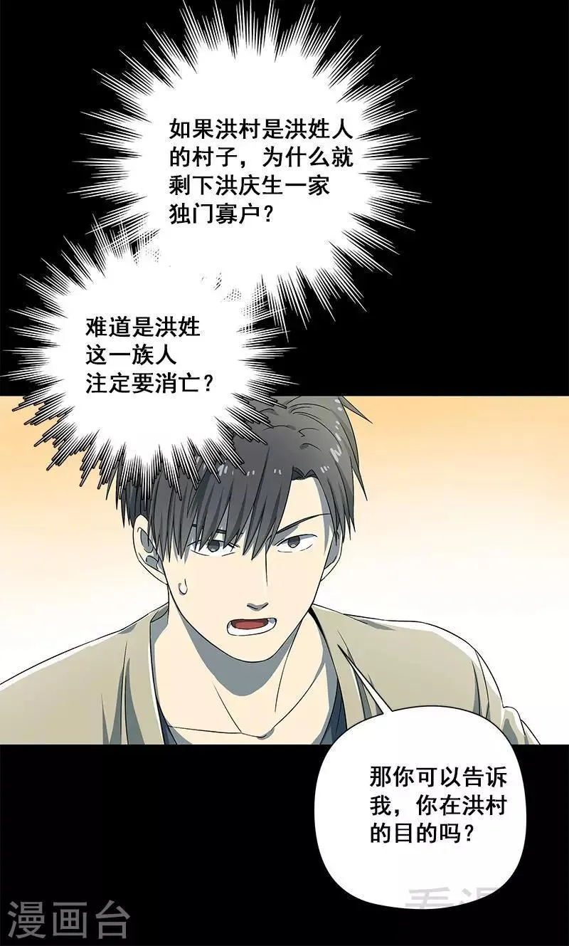 第38话 人不在，肉体留下 第14页
