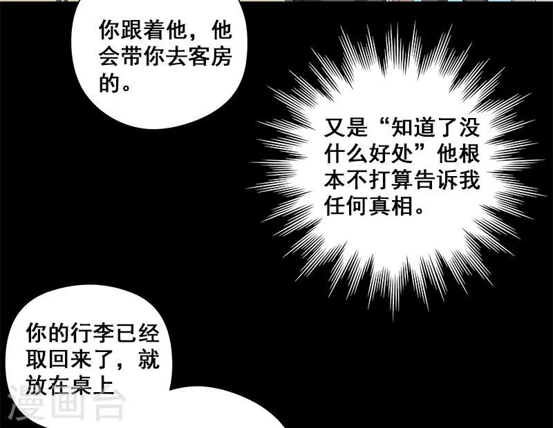 第38话 人不在，肉体留下 第17页