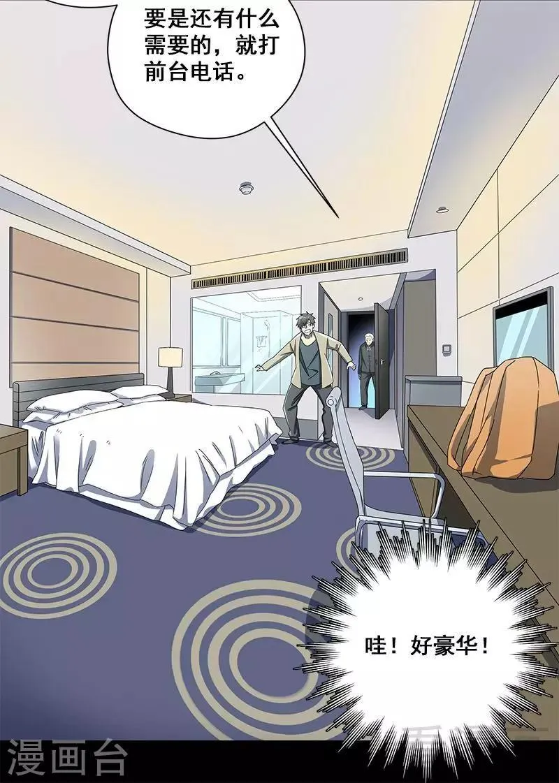 第38话 人不在，肉体留下 第18页