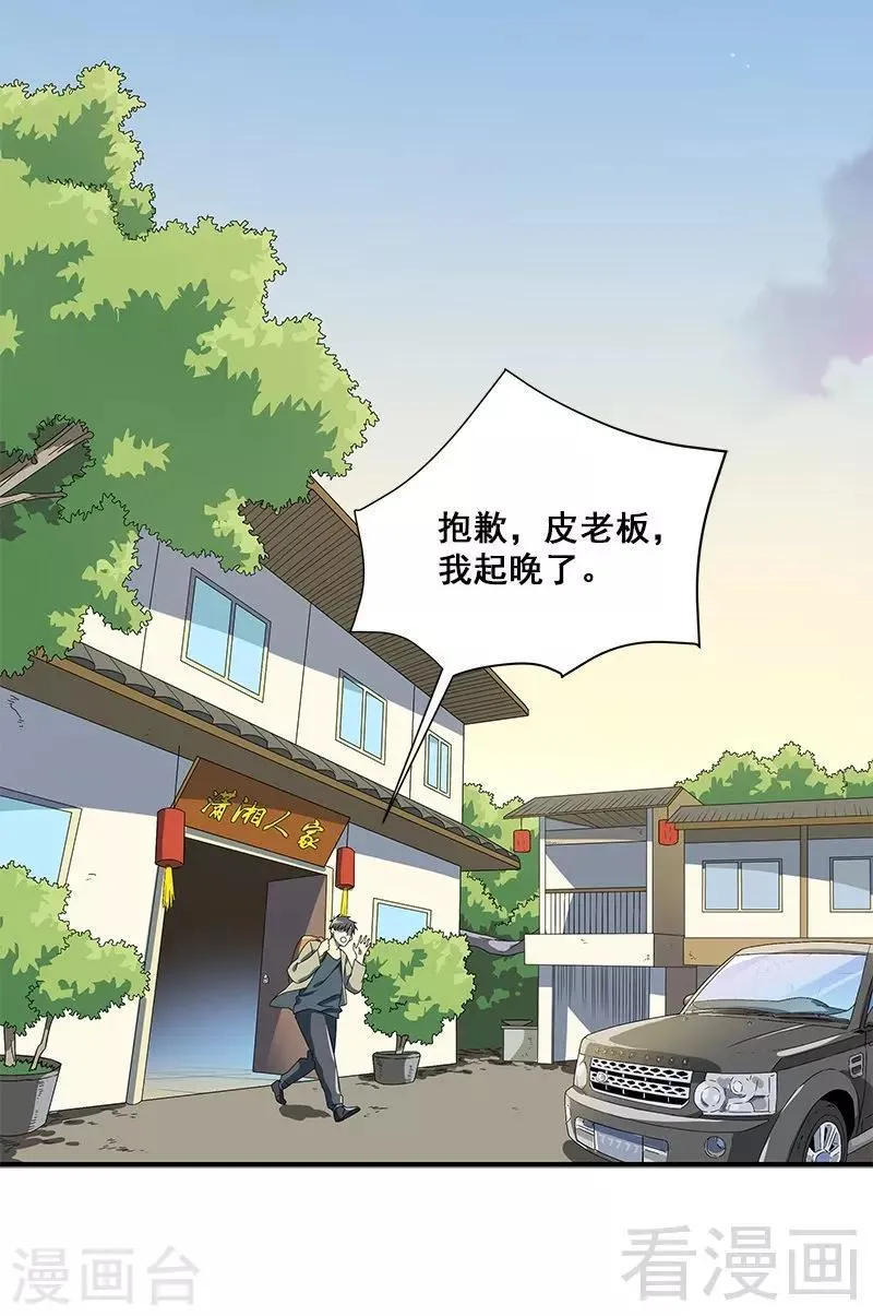 第38话 人不在，肉体留下 第22页