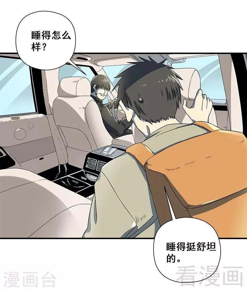 第38话 人不在，肉体留下 第23页