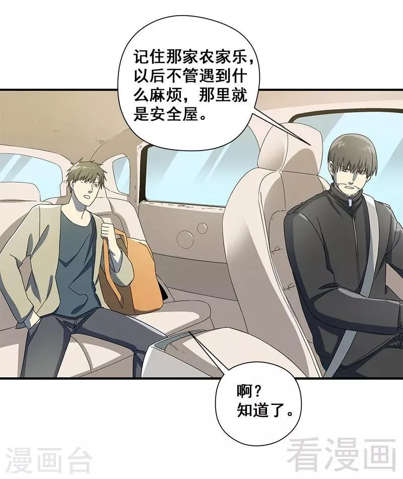 第38话 人不在，肉体留下 第24页