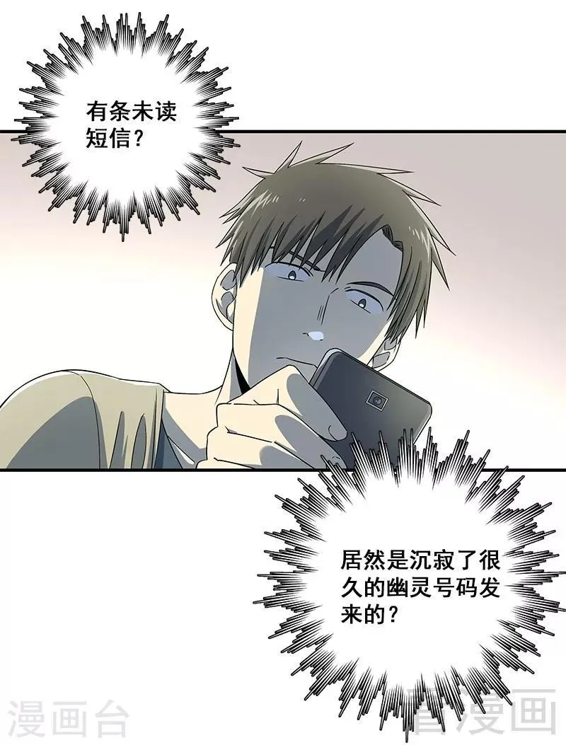 第38话 人不在，肉体留下 第25页