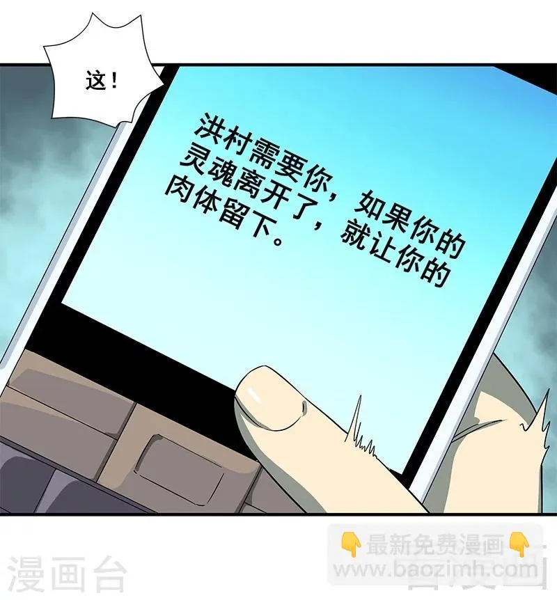 第38话 人不在，肉体留下 第26页