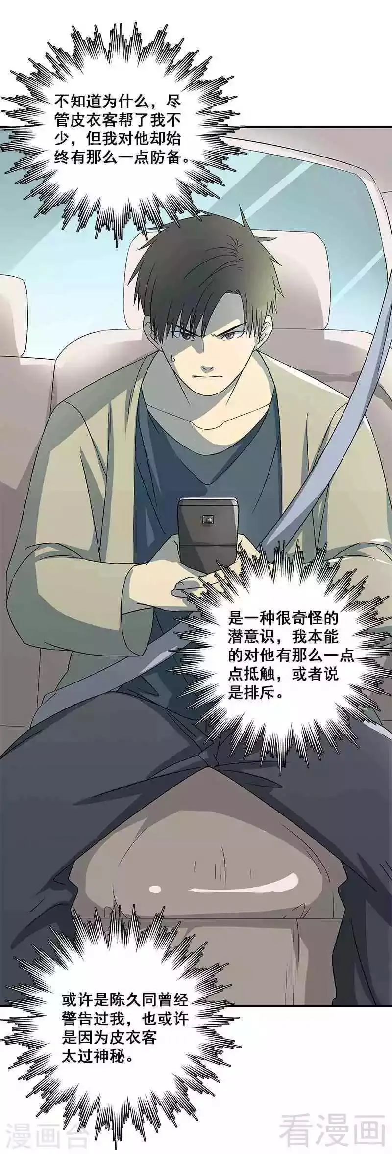 第38话 人不在，肉体留下 第28页