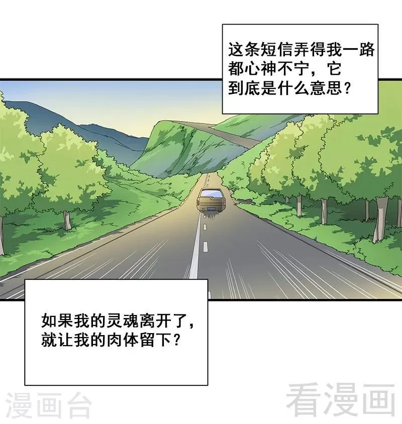 第38话 人不在，肉体留下 第29页