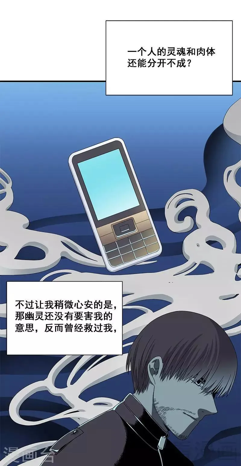 第38话 人不在，肉体留下 第30页