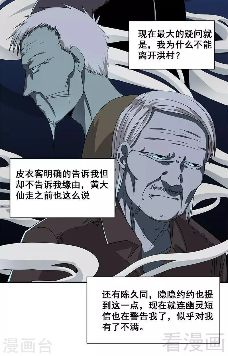第38话 人不在，肉体留下 第31页