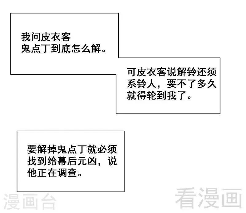 第38话 人不在，肉体留下 第32页