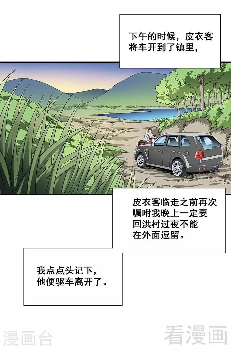 第38话 人不在，肉体留下 第33页