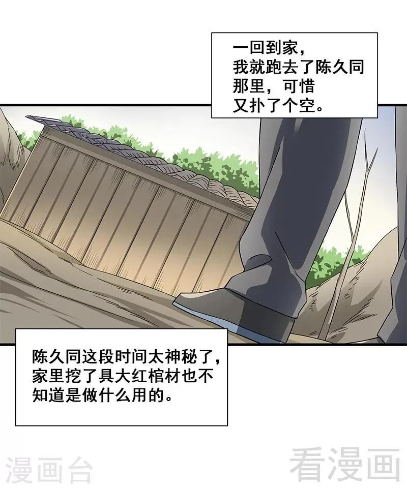 第38话 人不在，肉体留下 第34页