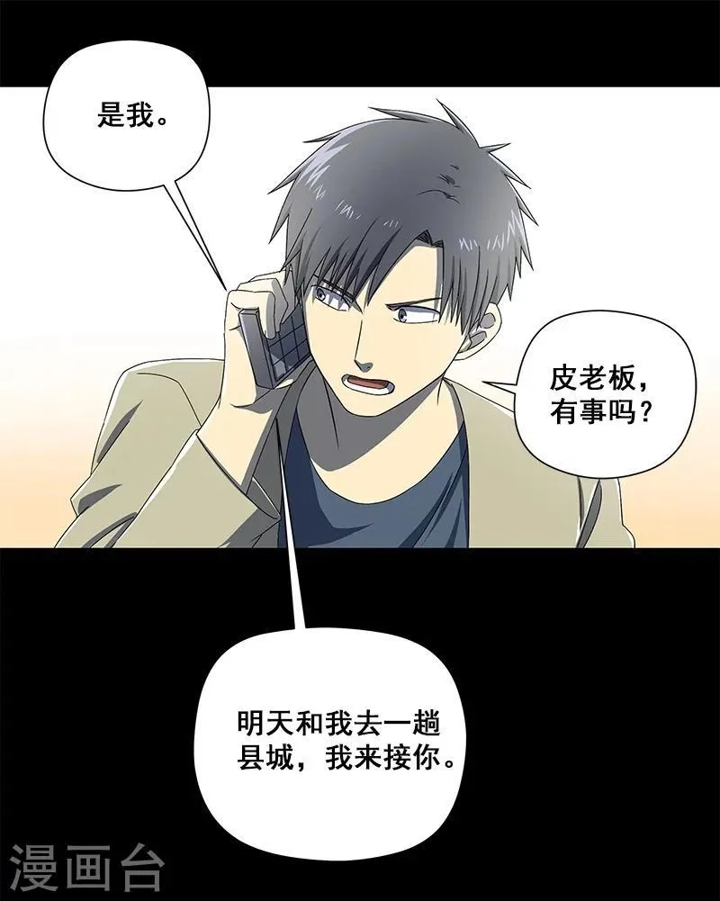 第38话 人不在，肉体留下 第38页