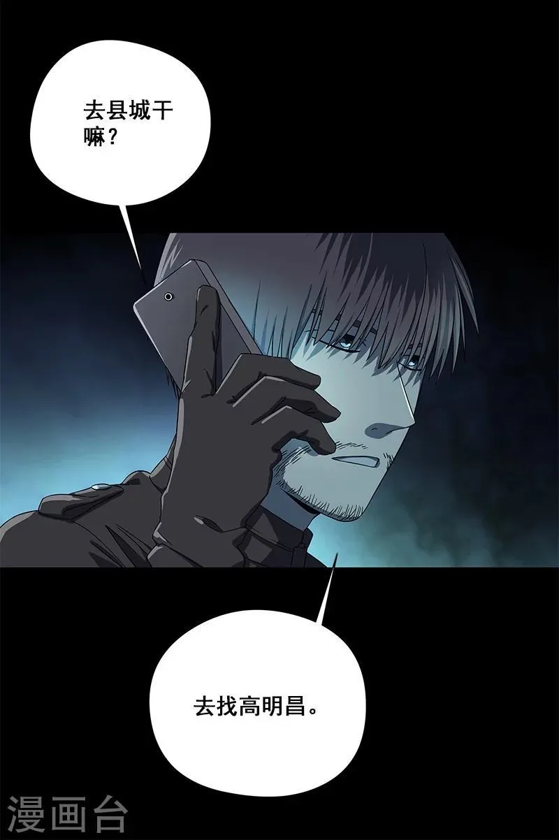 第38话 人不在，肉体留下 第39页