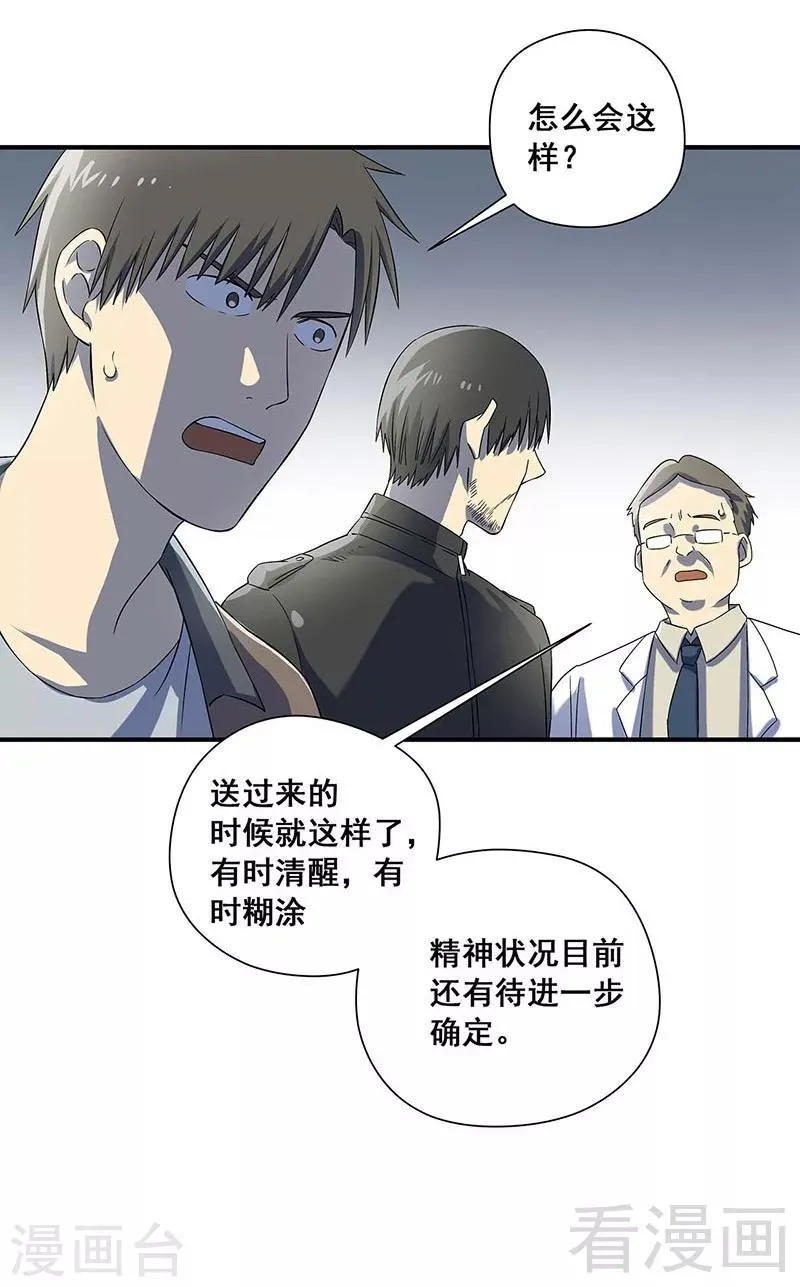 最终话 自杀 第15页