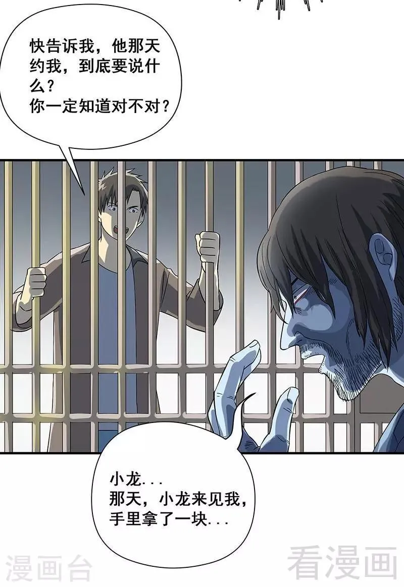 最终话 自杀 第28页