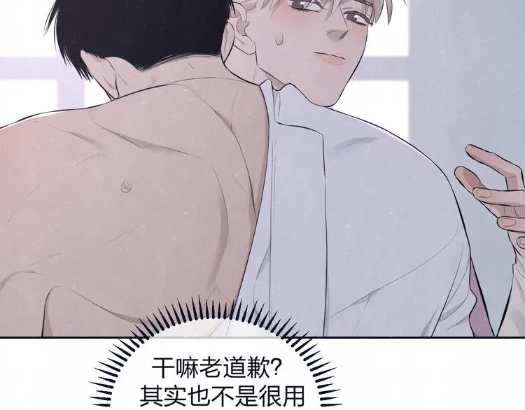 第65话 哄我 第9页