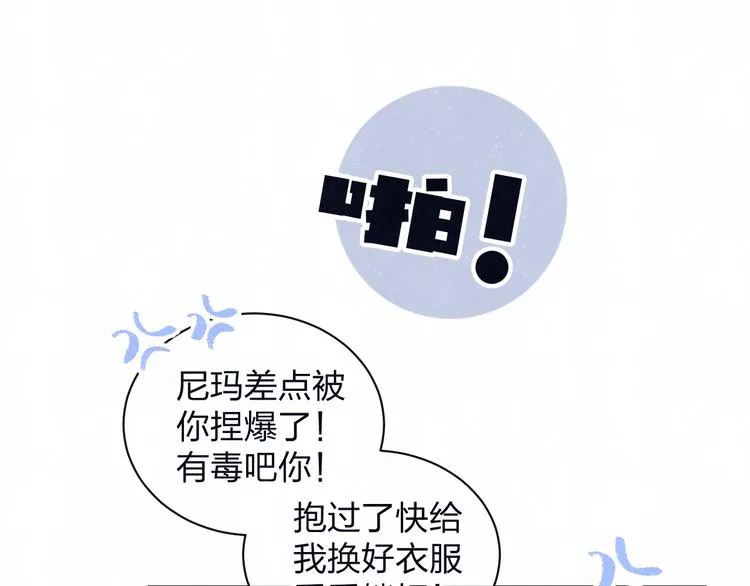 第65话 哄我 第12页
