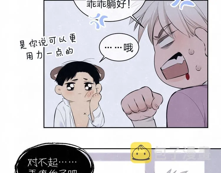 第65话 哄我 第13页