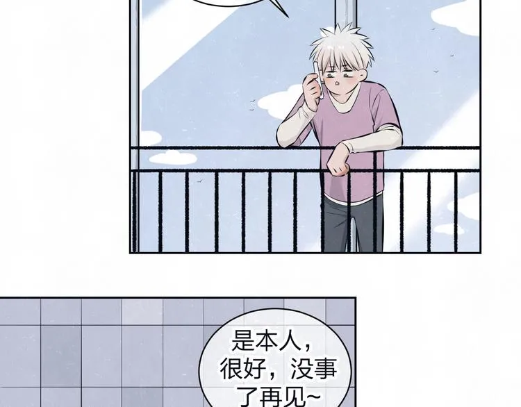 第65话 哄我 第35页
