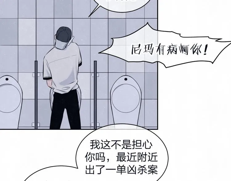 第65话 哄我 第36页