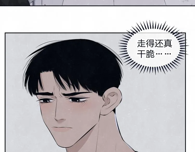 第65话 哄我 第70页