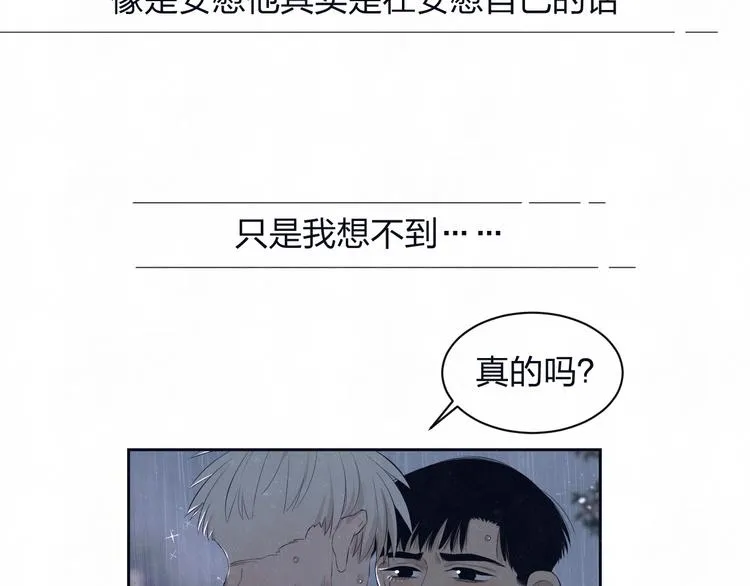 第60话 猛男又落泪 第43页