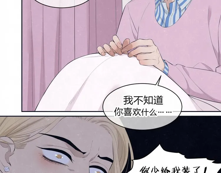 第58话 凭什么说爱 第7页