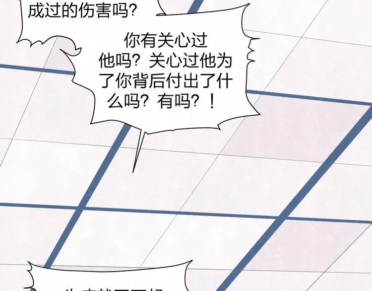 第58话 凭什么说爱 第9页