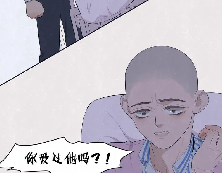 第58话 凭什么说爱 第12页