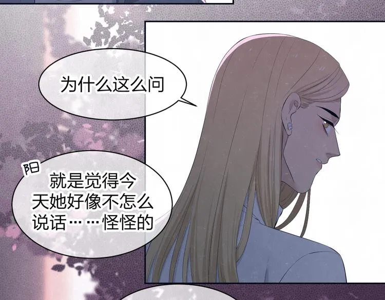 第58话 凭什么说爱 第30页
