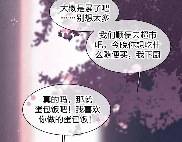 第58话 凭什么说爱 第31页