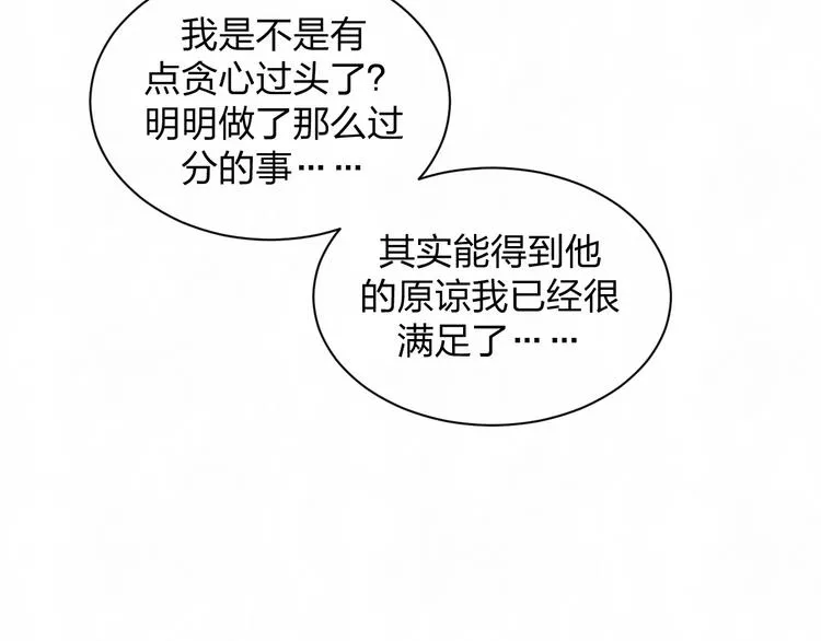 第58话 凭什么说爱 第43页