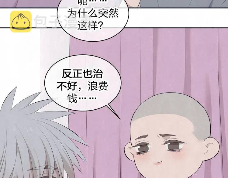第58话 凭什么说爱 第46页