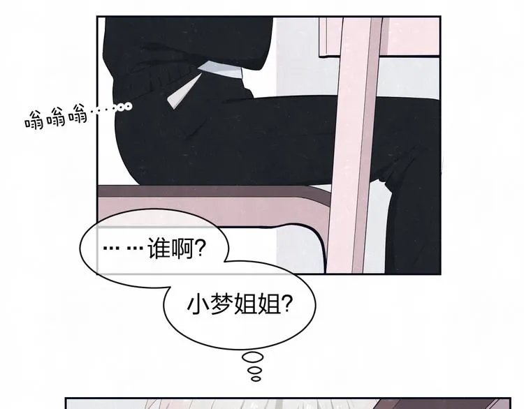 第58话 凭什么说爱 第52页