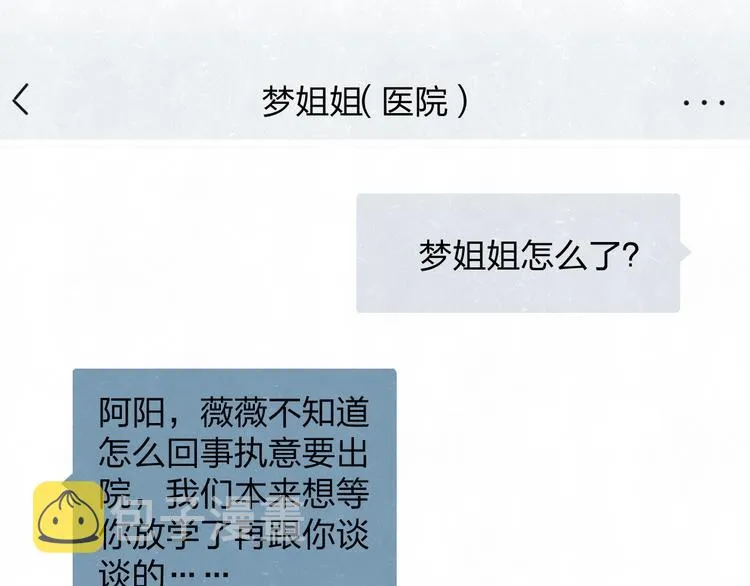 第58话 凭什么说爱 第55页