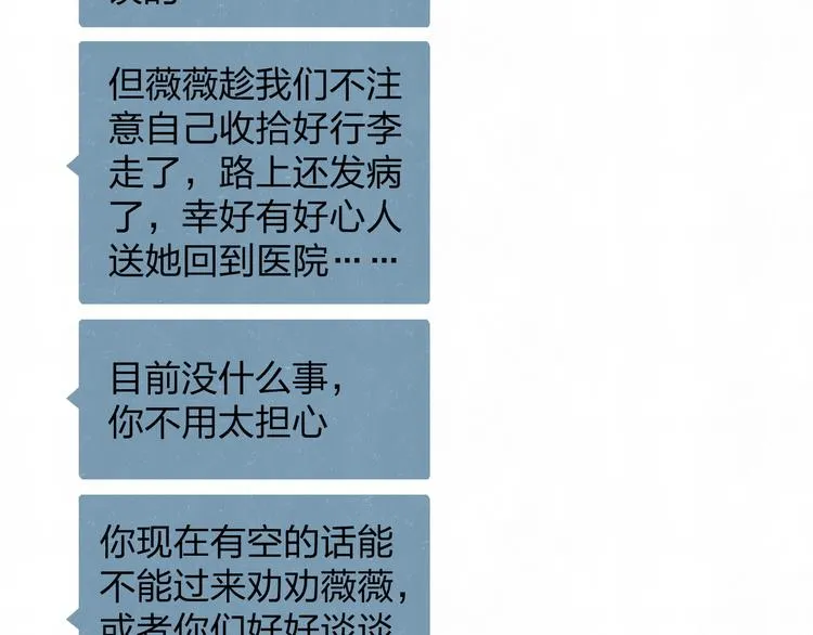 第58话 凭什么说爱 第56页