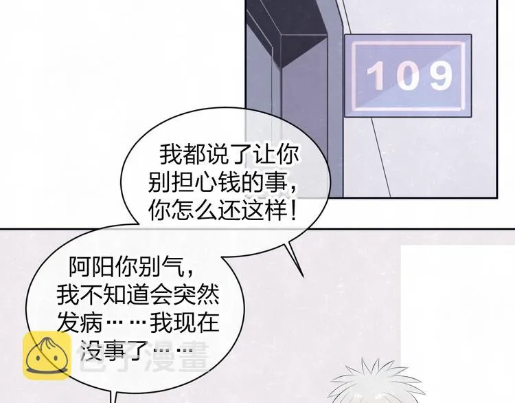 第58话 凭什么说爱 第58页