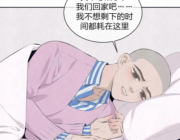 第58话 凭什么说爱 第60页