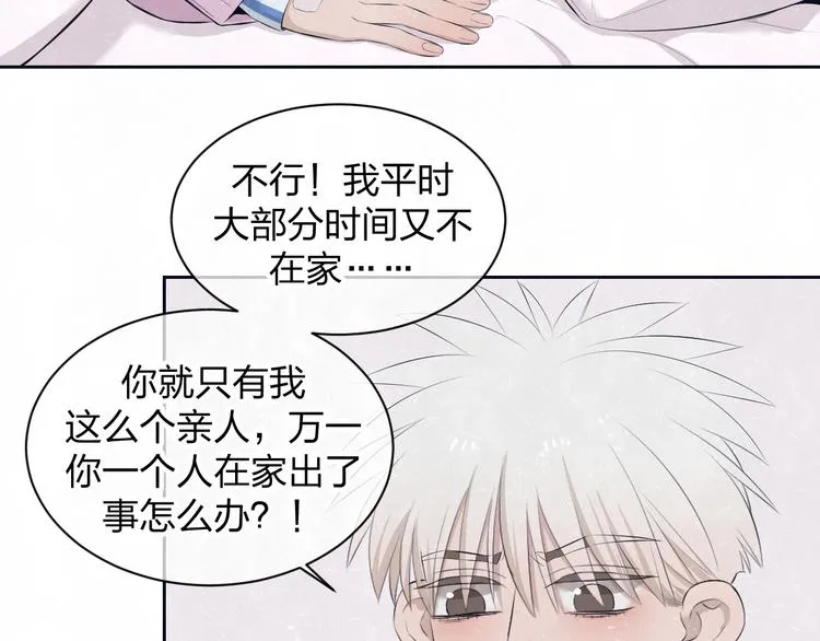 第58话 凭什么说爱 第61页