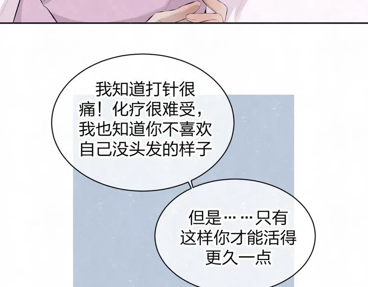 第58话 凭什么说爱 第64页